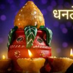 Dhanteras 1st day of Diwali | धनतेरस