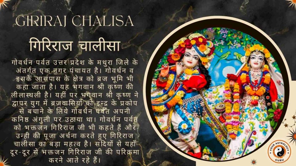 Giriraj Chalisa – गिरिराज चालीसा
