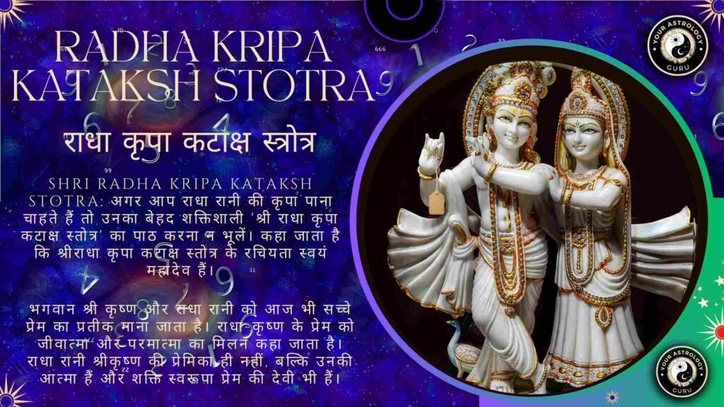 राधा कृपा कटाक्ष स्त्रोत्र-Radha Kripa Kataksh Stotra