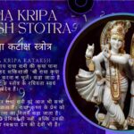 राधा कृपा कटाक्ष स्त्रोत्र-Radha Kripa Kataksh Stotra