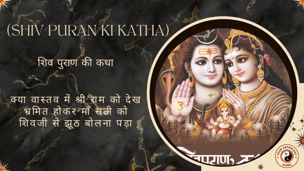 Shiv Puran Ki Katha