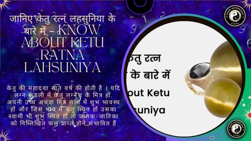 Ketu Ratna Lahsuniya