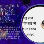 Ketu Ratna Lahsuniya