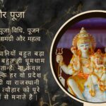 गणगौर पूजा – जाने गणगौर पूजा विधि, पूजन तथा उद्यापन सामग्री और महत्व