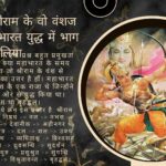 बृहद्बल – श्रीराम के वो वंशज जिन्होंने महाभारत युद्ध में भाग लिया