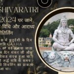 महाशिवरात्रि 2024 पर जाने राशिनुसार पूजा विधि और आराध्य ज्योतिर्लिंग