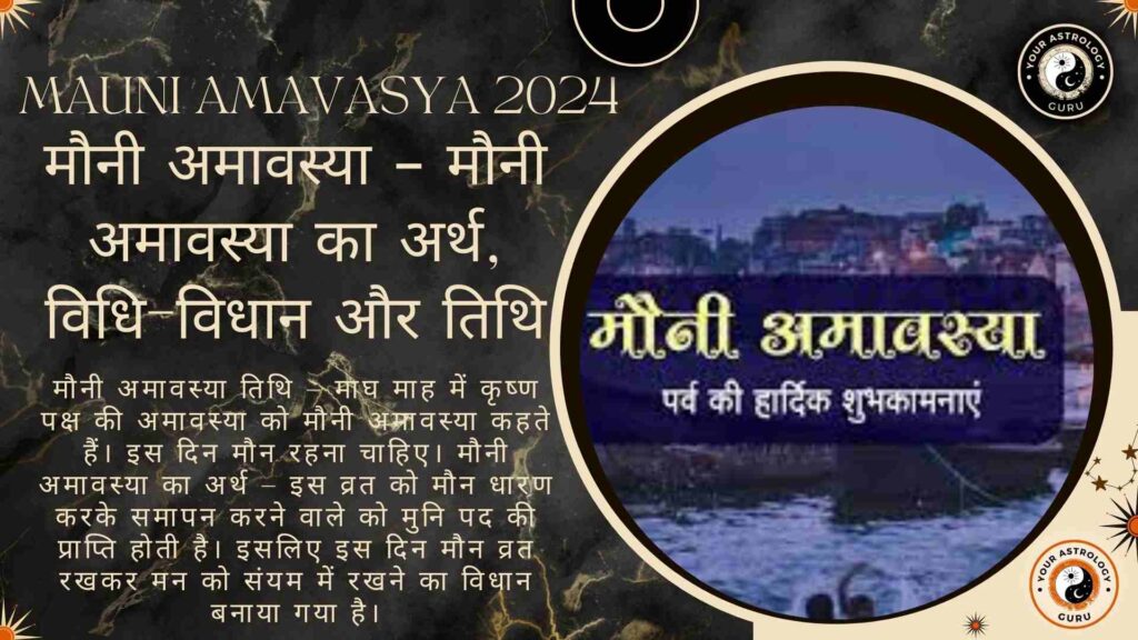 मौनी अमावस्या – मौनी अमावस्या का अर्थ, विधि-विधान और तिथि