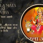 शीतला अष्टमी : शीतला माता के मंत्र, पौराणिक कथा और पूजन विधि