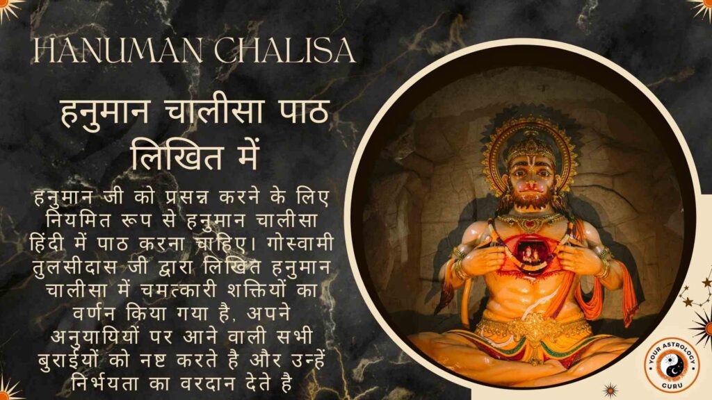 हनुमान चालीसा