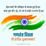 {हिन्दी} 26th January Happy Republic Day Images in Hindi