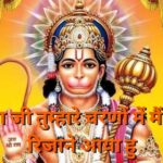 बाला जी तुम्हारे चरणों में (Bala Ji Tumhare Charno Mai )