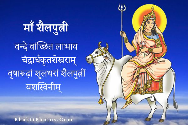 Maa Shailputri Images : Best Maa Shailputri HD Images