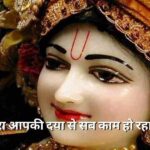 मेरा आपकी दया से सब काम हो रहा है ( Mera Aapki Daya Se Sab Kam Ho Raha Hai lyrics)